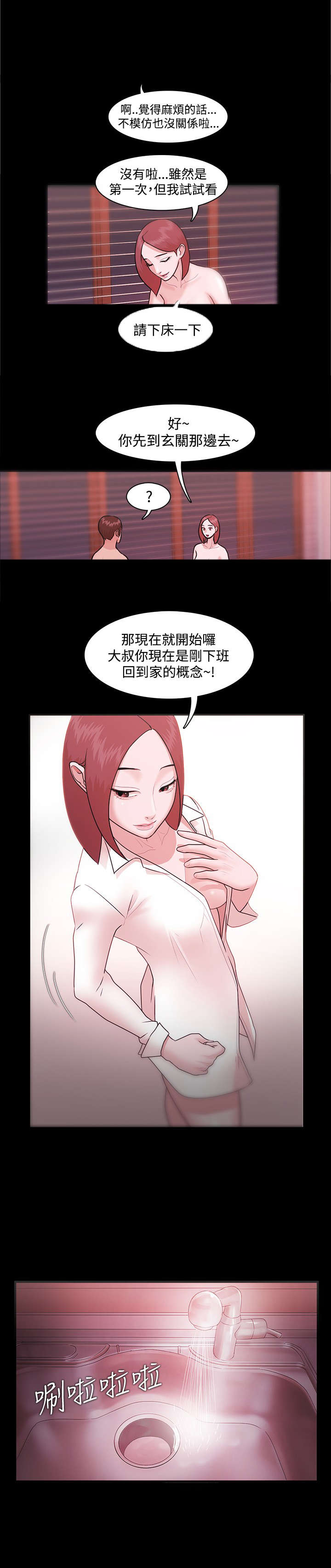 升职攻略职场干货指南漫画,第10章：梦想中的人1图
