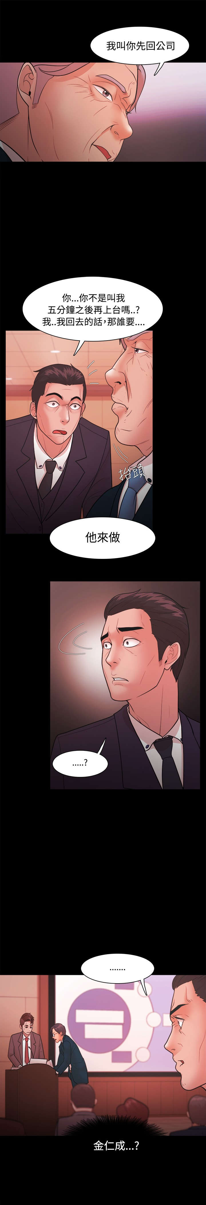 升职演讲稿漫画,第35章：独秀2图