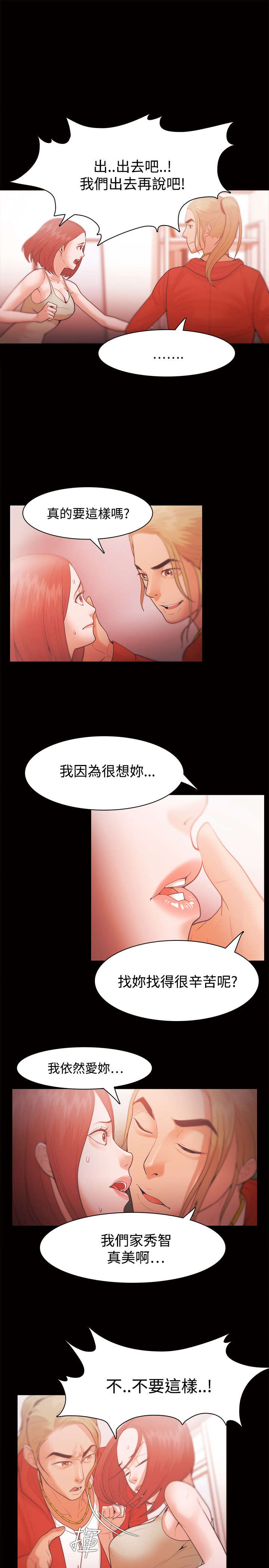 升职攻略漫画,第46章：抗拒4图