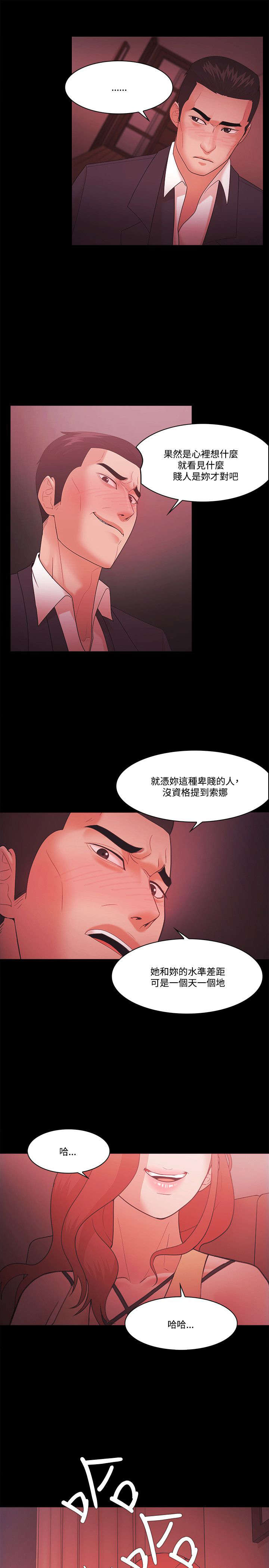 升职攻略漫画,第78章：决裂5图