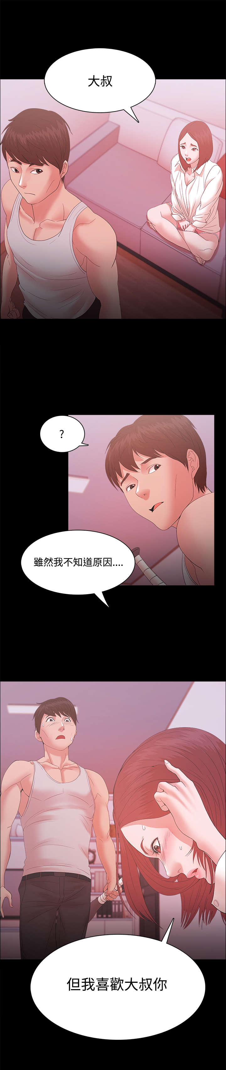 升职攻略漫画,第25章：保护3图