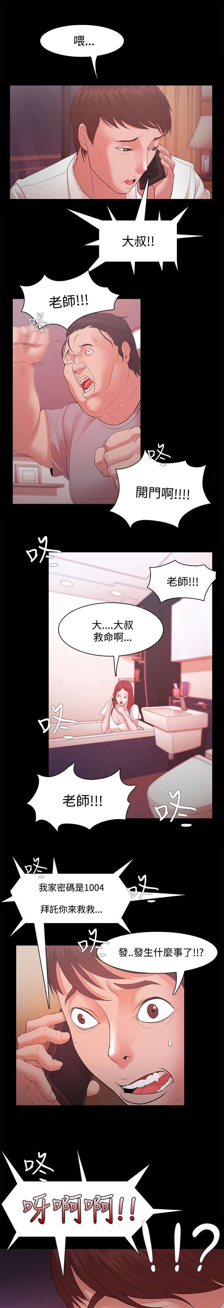 升职攻略漫画,第24章：求救3图
