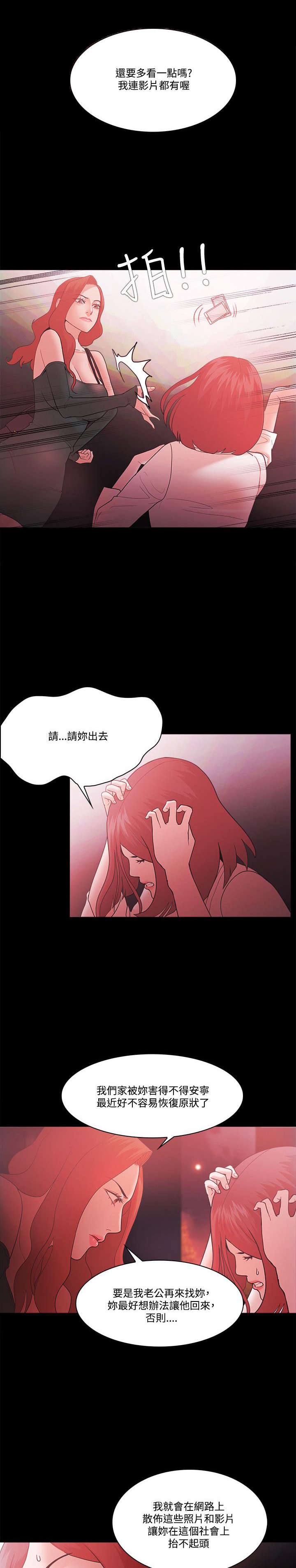 升的拼音漫画,第84章：威胁4图