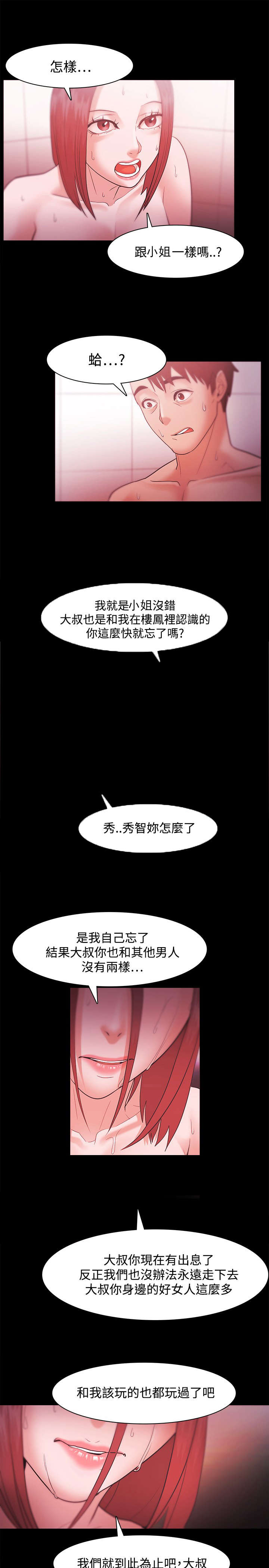 升职加薪感言简短几句话漫画,第51章：我们结婚吧4图