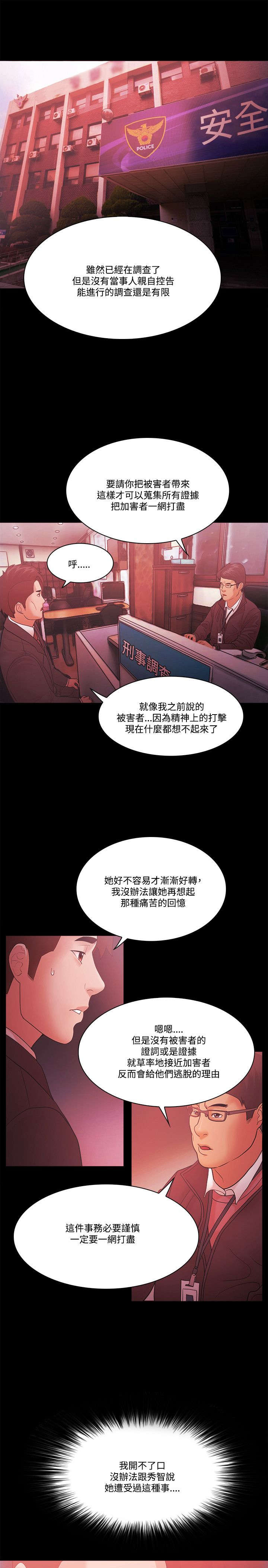 升的拼音漫画,第84章：威胁1图