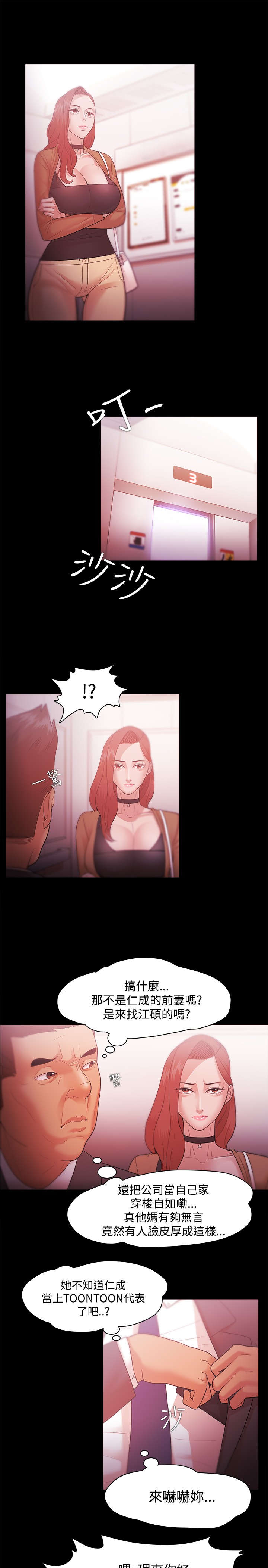 升职攻略漫画,第50章：准备行动1图