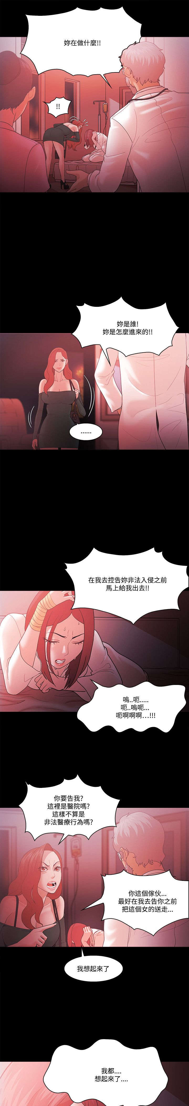 升的拼音漫画,第84章：威胁1图