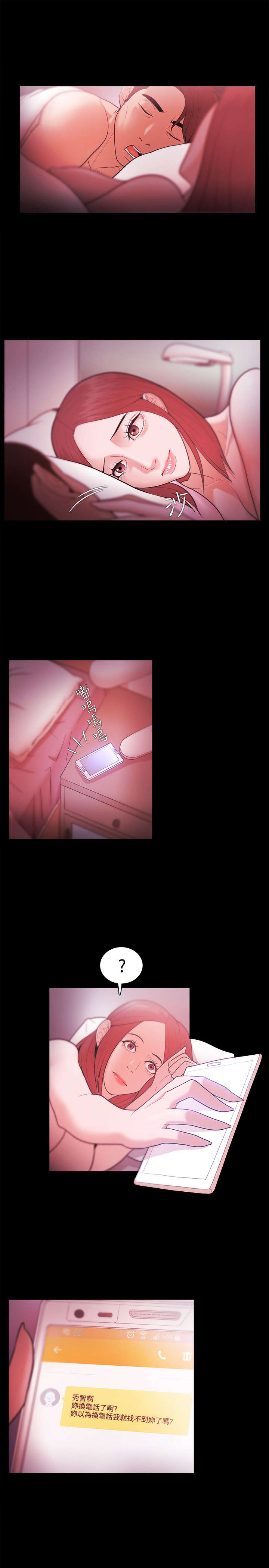 升职攻略漫画,第45章：被找到了3图