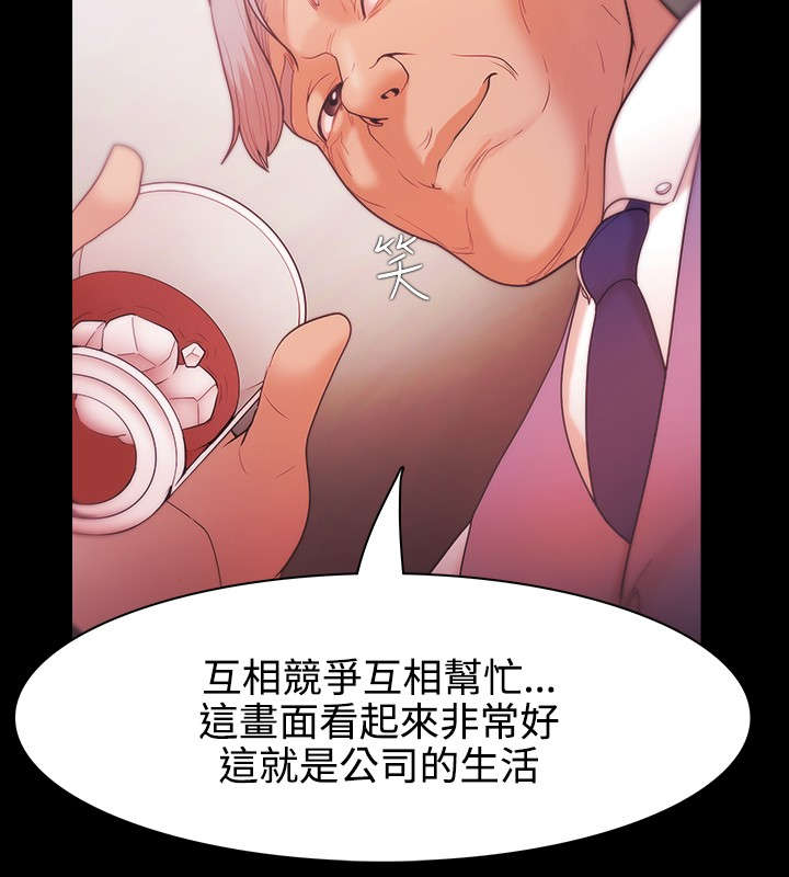 升职攻略漫画,第44章：金代表2图