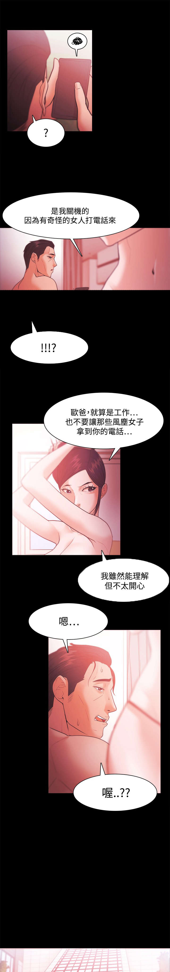 升职加薪感言简短几句话漫画,第47章：秀智的痛苦2图