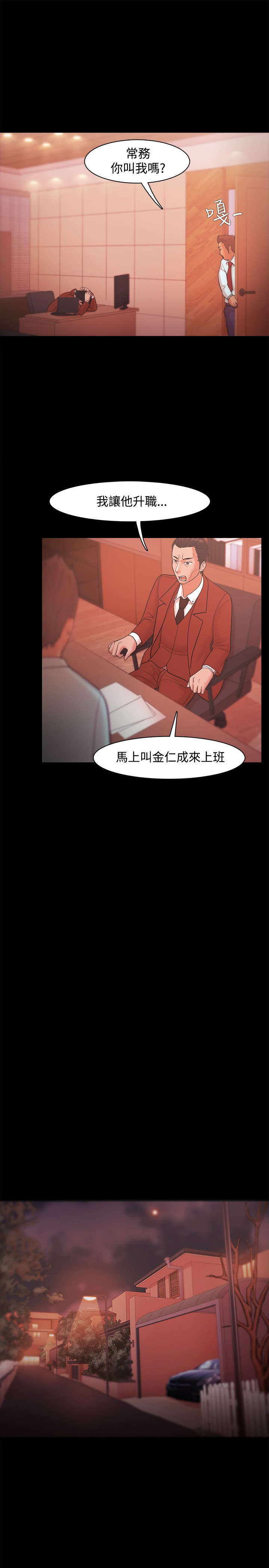升职加薪感言简短几句话漫画,第32章：最好的机会1图
