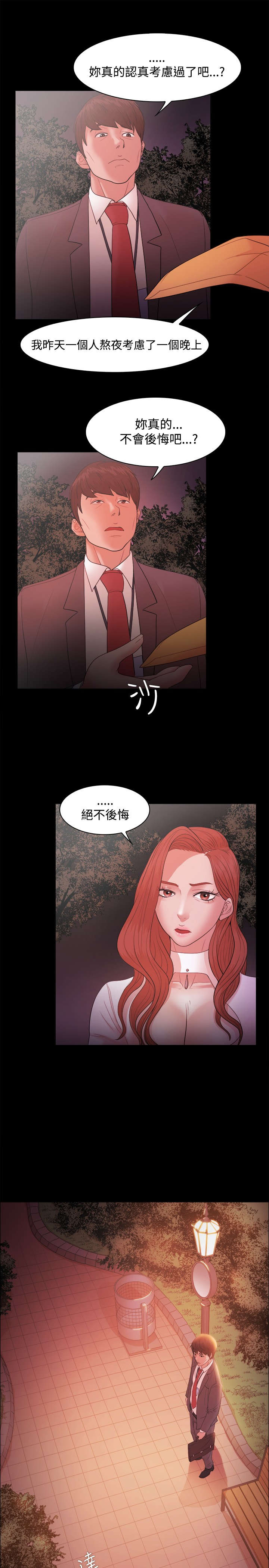 升职攻略漫画,第26章：我离婚了4图
