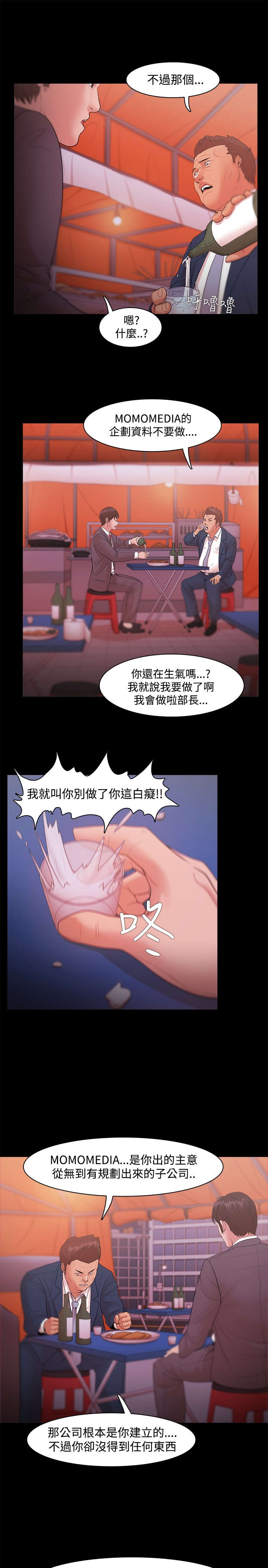 升职攻略漫画,第28章：知晓真相1图