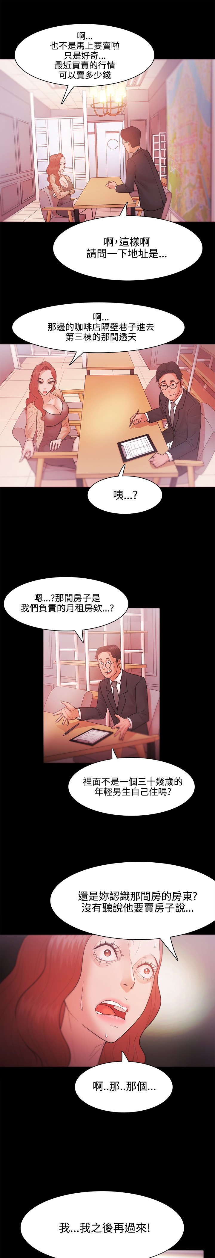 升职攻略漫画,第43章：江硕的危机2图