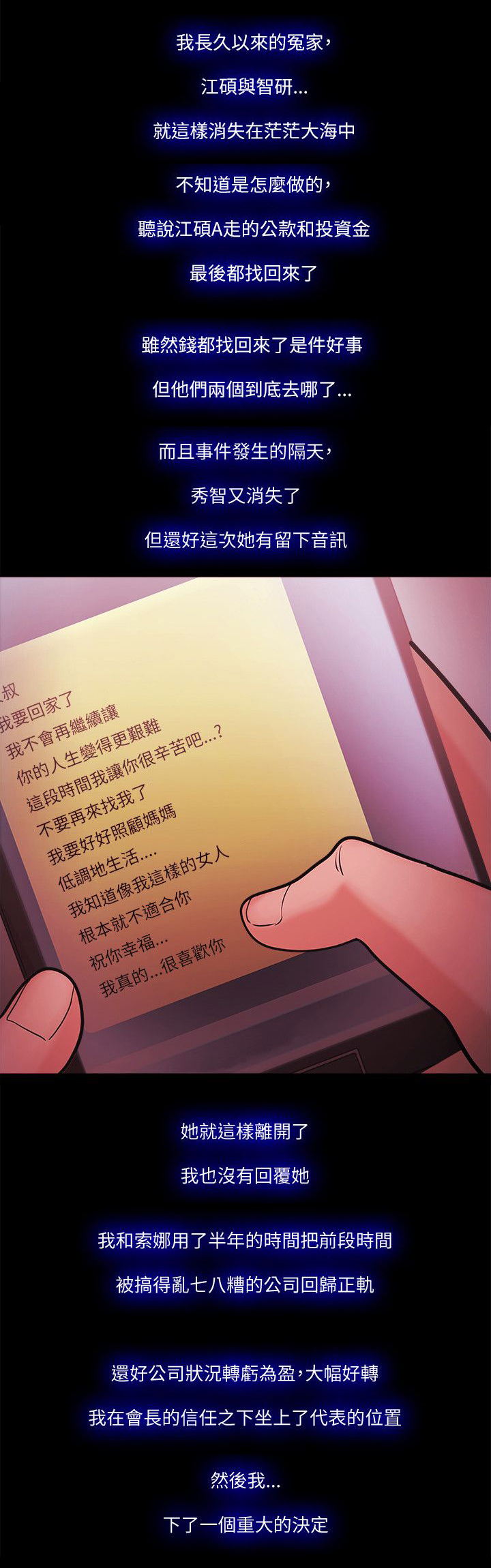 升职前的征兆漫画,第99章：好人的结局（完结）1图
