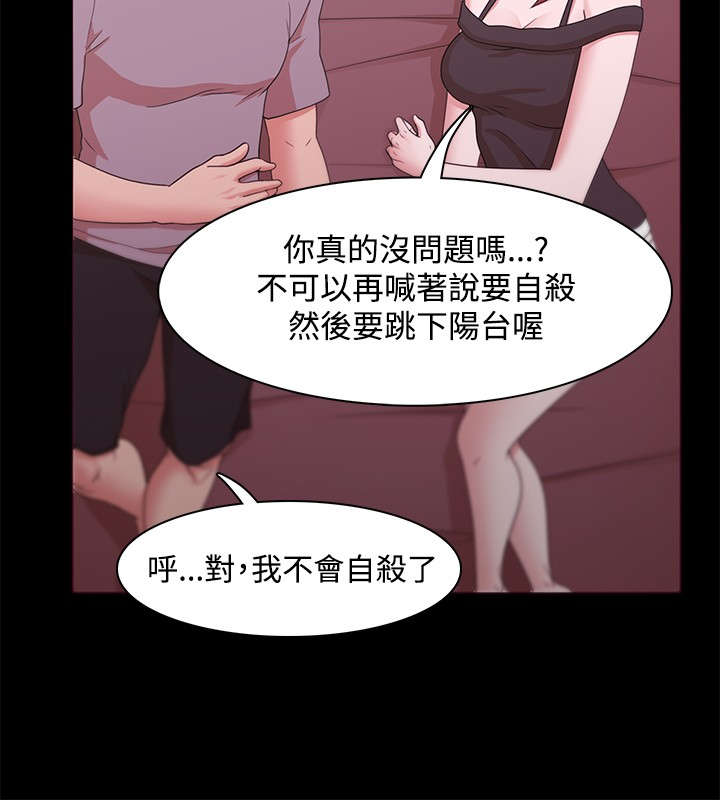 升职攻略在线阅读漫画,第17章：因你而活1图