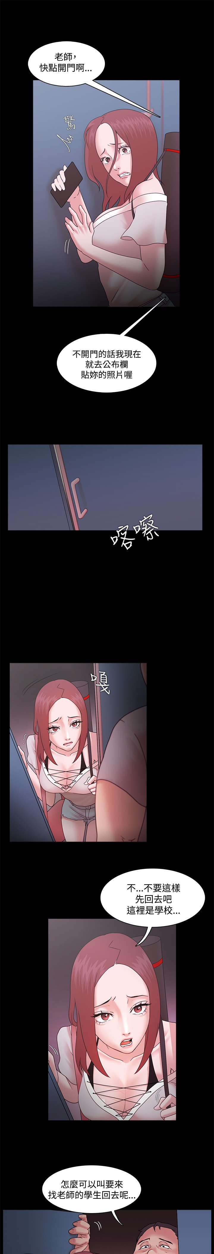 升职攻略漫画,第20章：屈服1图