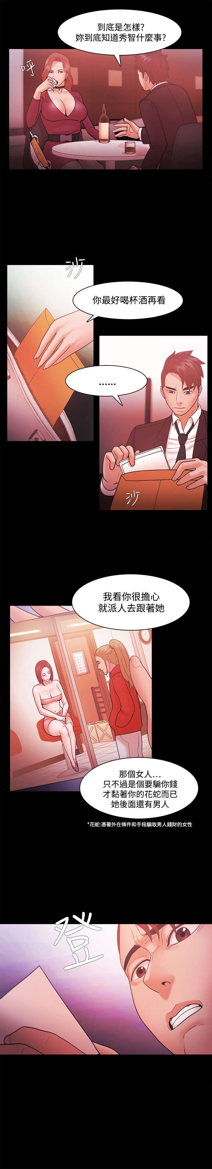 升职攻略漫画,第58章：喝酒误人5图