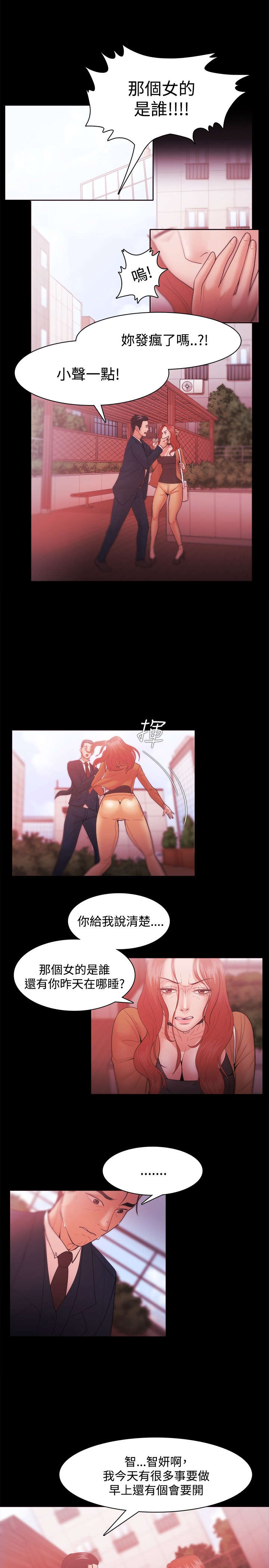 升职攻略漫画,第48章：江硕大危机4图