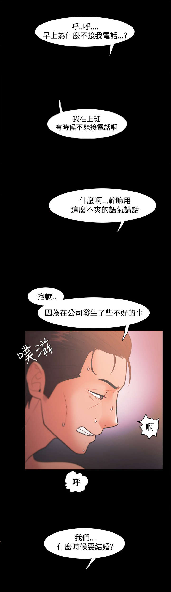 升职加薪感言简短几句话漫画,第32章：最好的机会2图