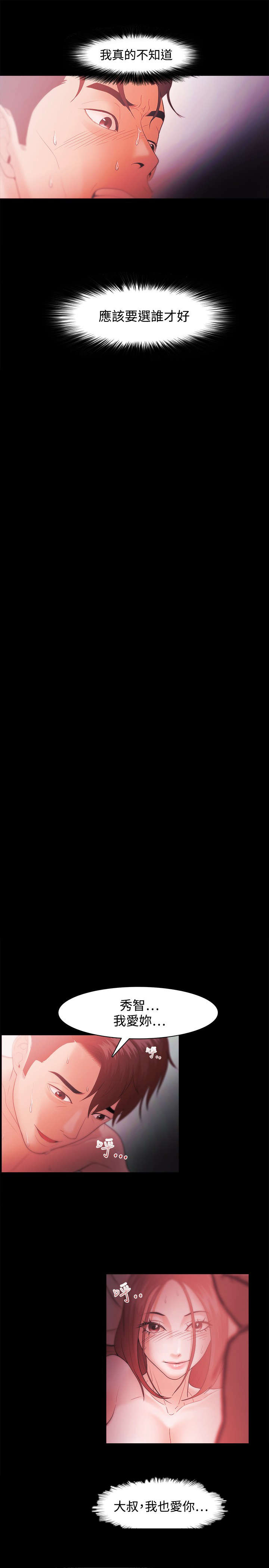 升职谈话自己该跟领导说什么漫画,第53章：秀智的离去4图