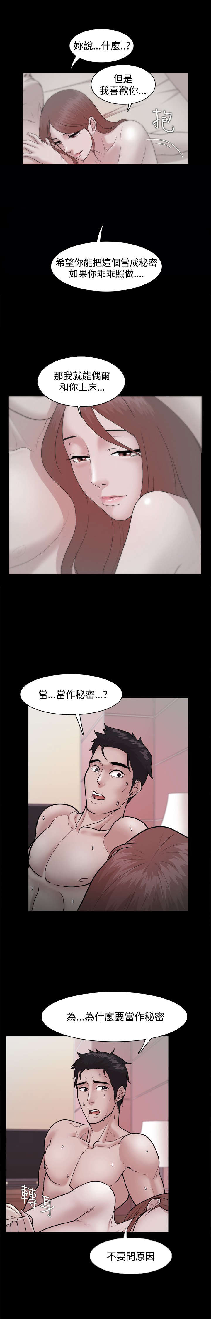 升职攻略漫画,第37章：只看未来3图