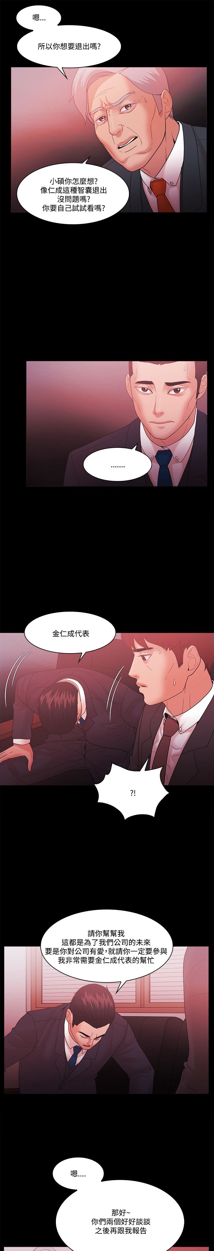 升职加薪感言简短几句话漫画,第82章：会谈5图