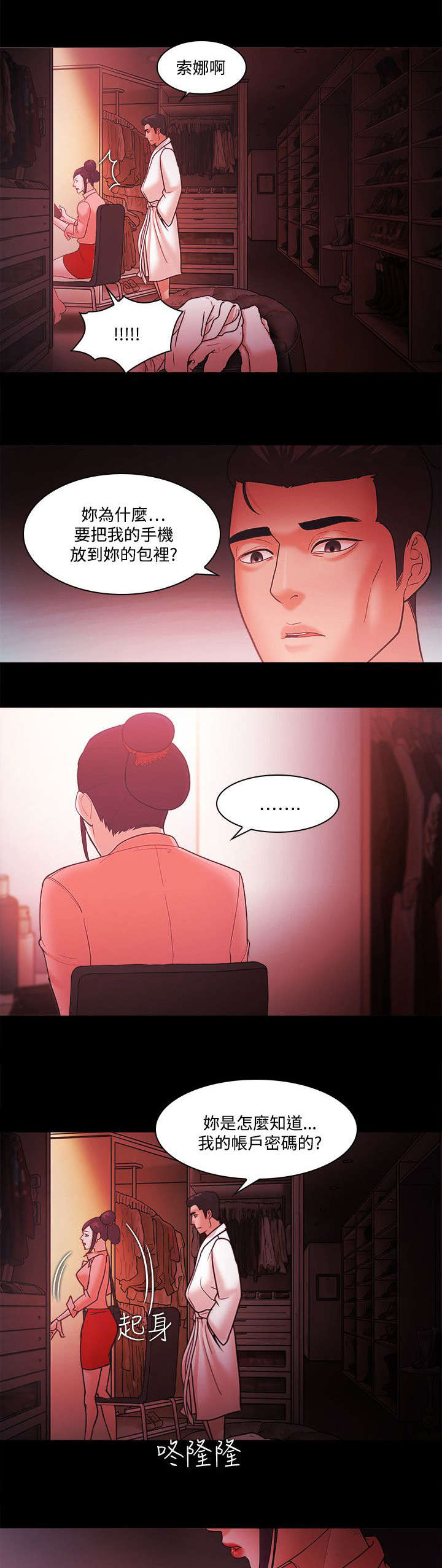 易次元王妃升职攻略漫画,第89章：江硕4图