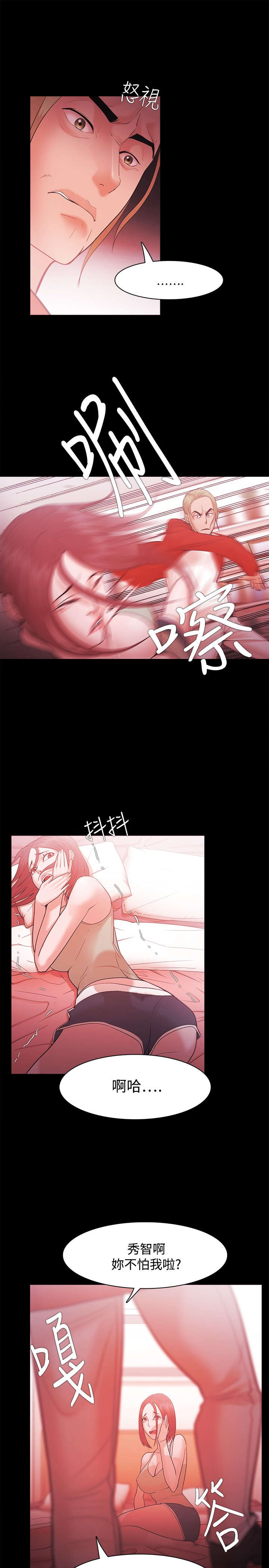 三国谋士升职攻略漫画,第47章：秀智的痛苦1图