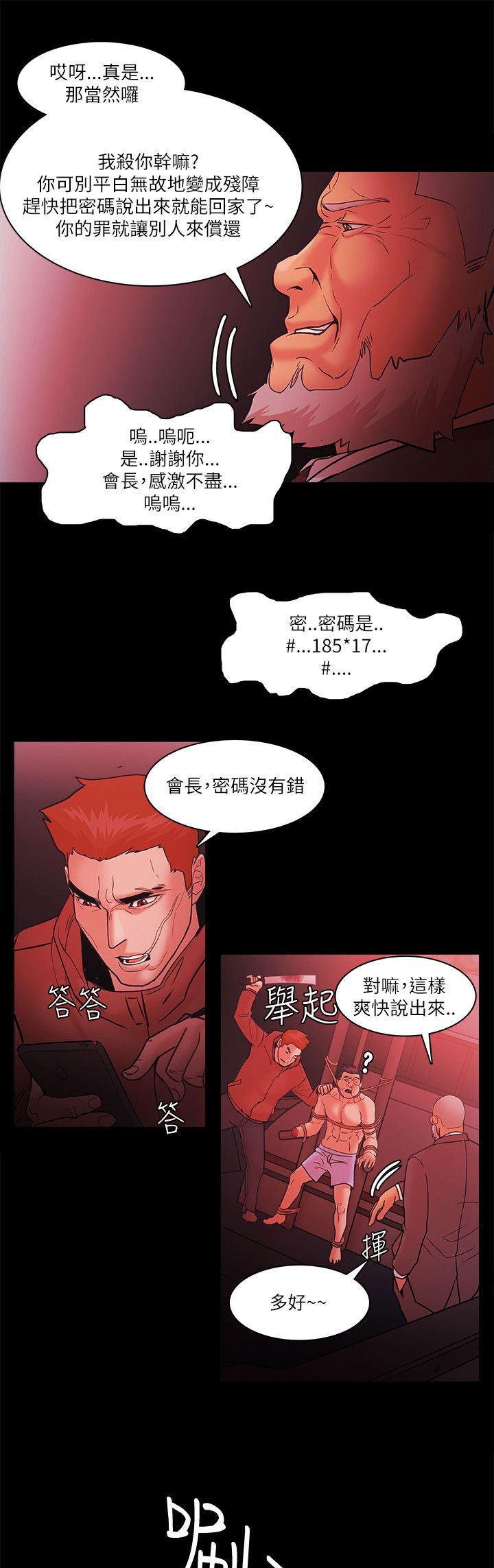 升职的秘诀漫画,第98章：恶人的末路3图