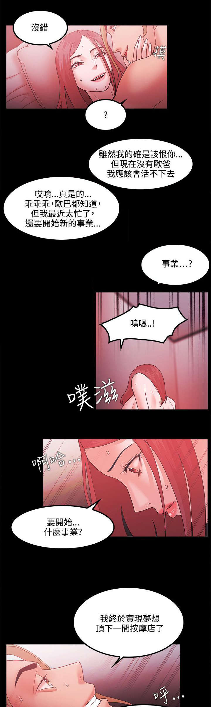 升职加薪祝福语漫画,第88章：复仇2图