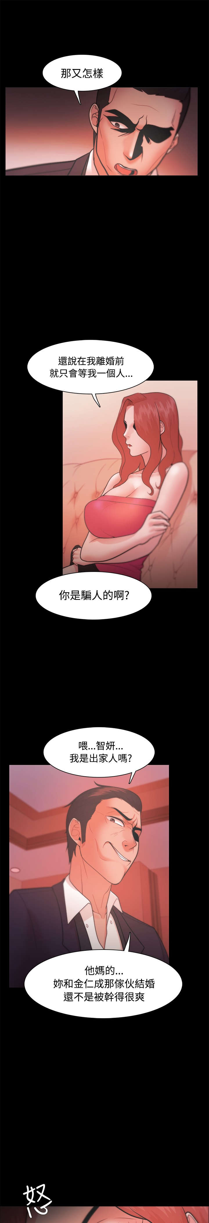 升职攻略漫画,第36章：怒火4图