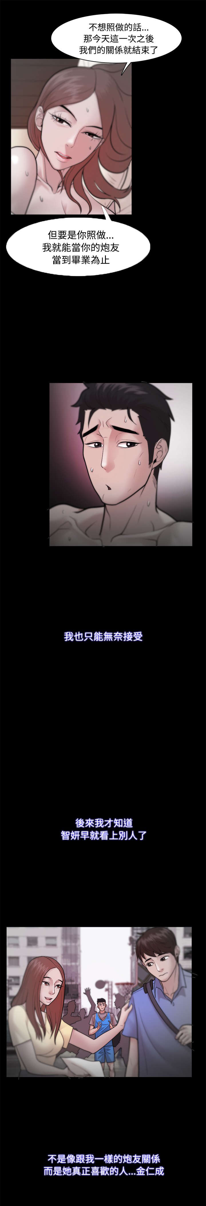 升职攻略漫画,第37章：只看未来4图