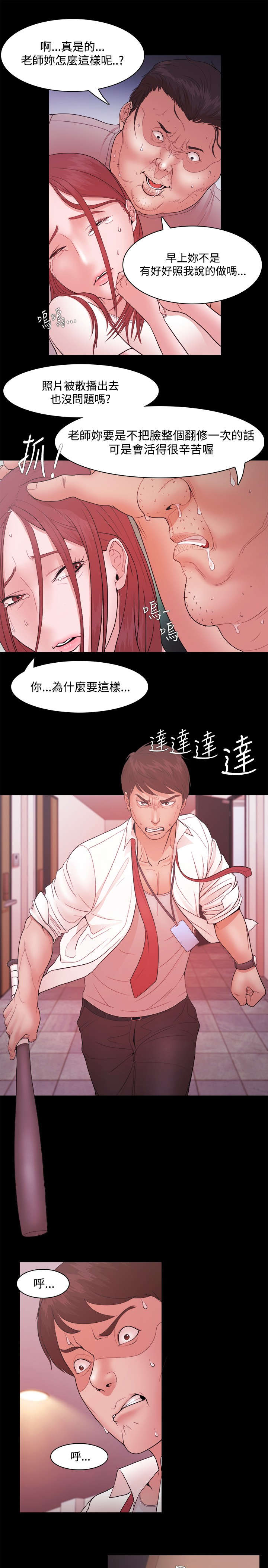 升职加薪感言简短几句话漫画,第25章：保护1图