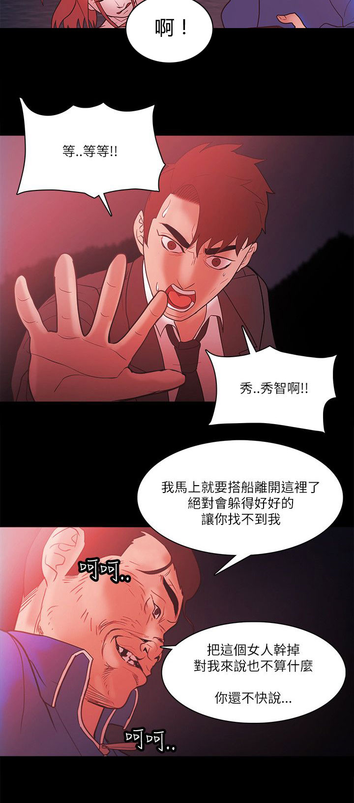 升职攻略漫画,第96章：交换5图