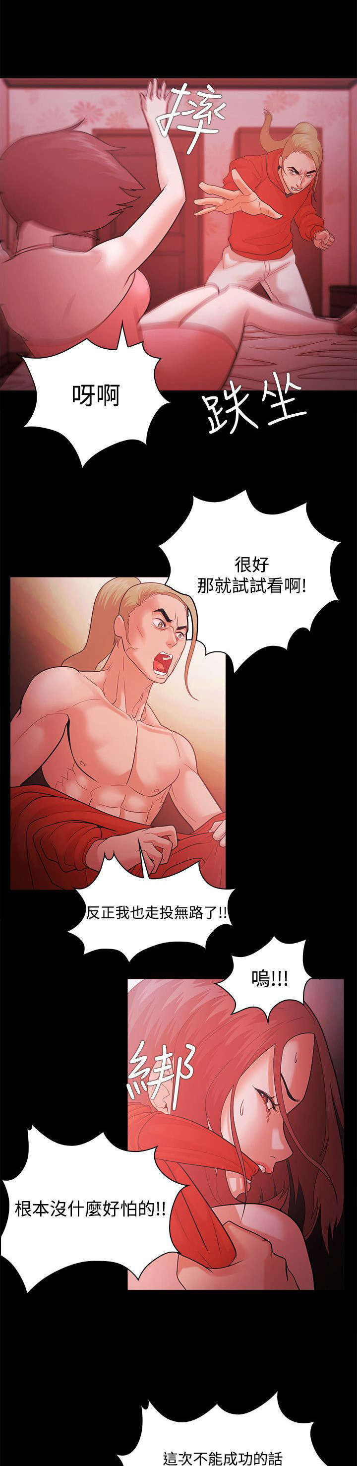 升职攻略职场干货指南漫画,第61章：走投无路3图