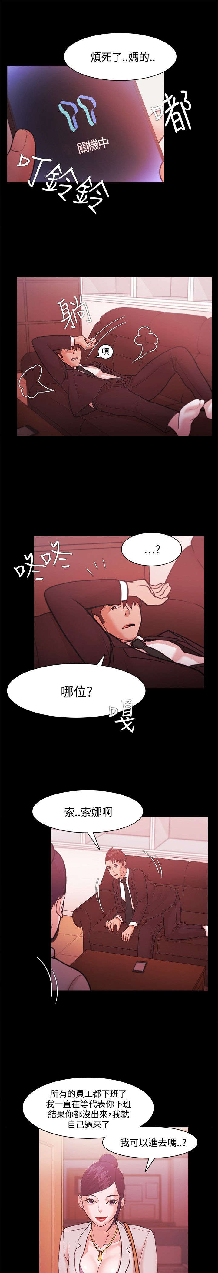 升职攻略漫画原名漫画,第59章：勾引5图