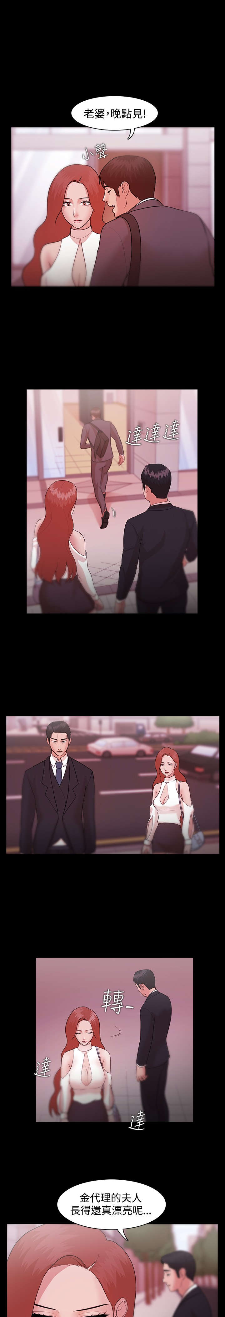 升职攻略漫画,第13章：我的选择5图