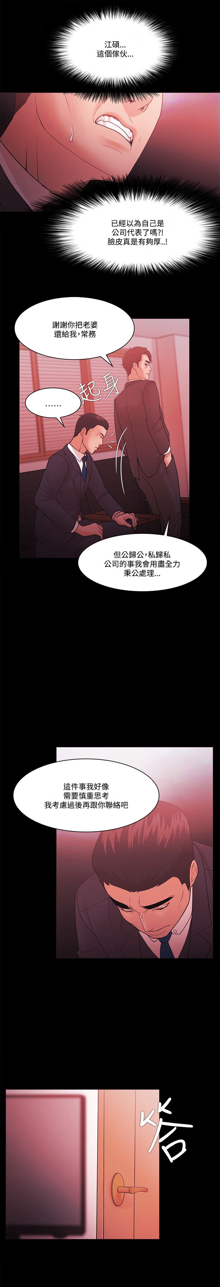升职攻略结局漫画,第82章：会谈4图