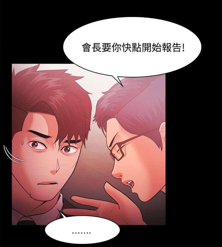 升职加薪感言简短几句话漫画,第70章：短信威胁5图