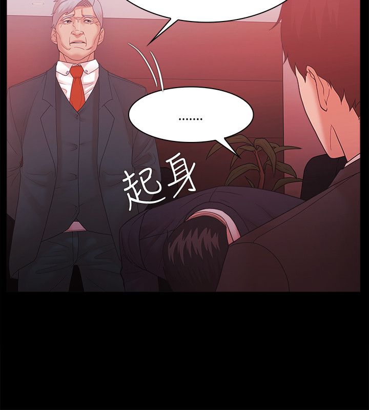 升职攻略结局漫画,第82章：会谈1图