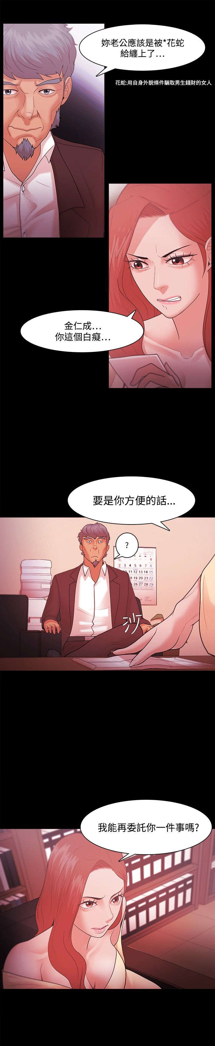 升职加薪感言简短几句话漫画,第56章：偷拍5图