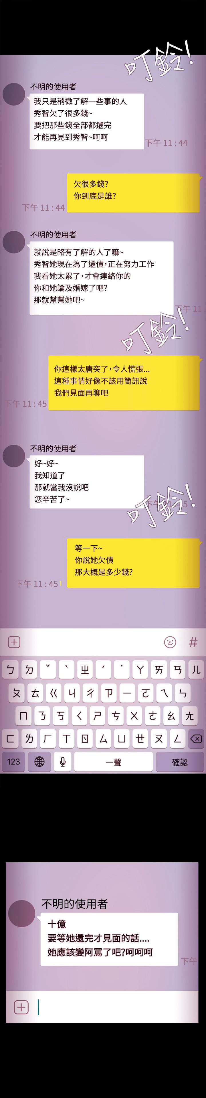 升职感谢领导的话漫画,第57章：联系2图