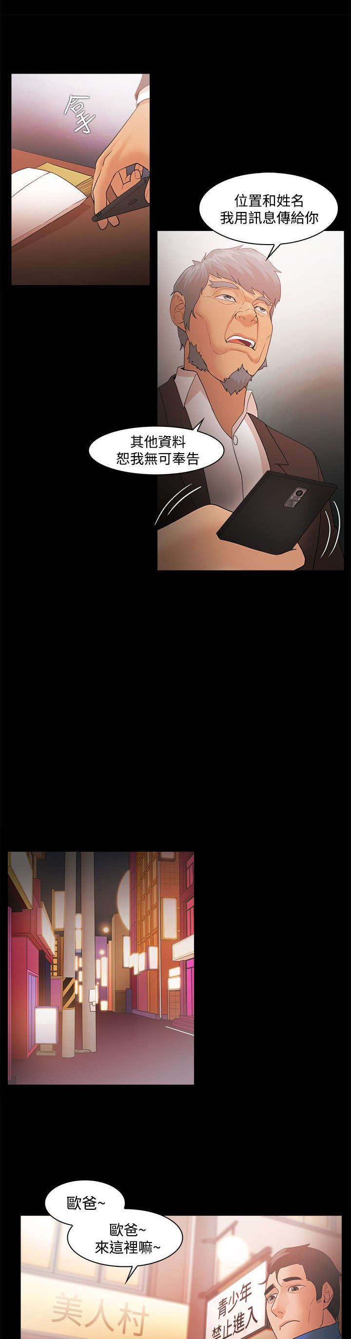 升职攻略短剧漫画,第64章：暗中联络2图