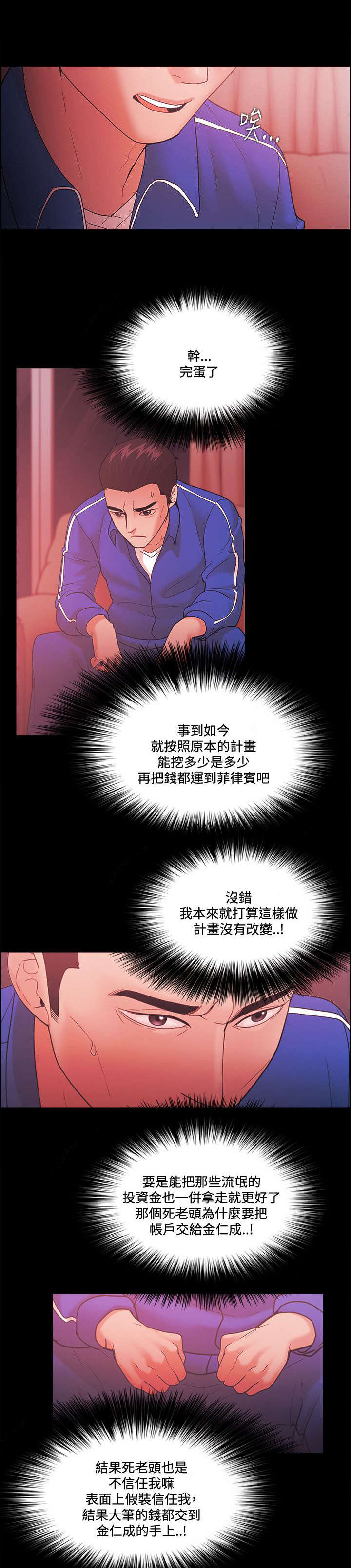 易次元王妃升职攻略漫画,第89章：江硕4图
