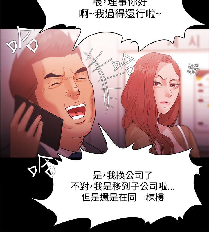 升职攻略漫画,第50章：准备行动2图
