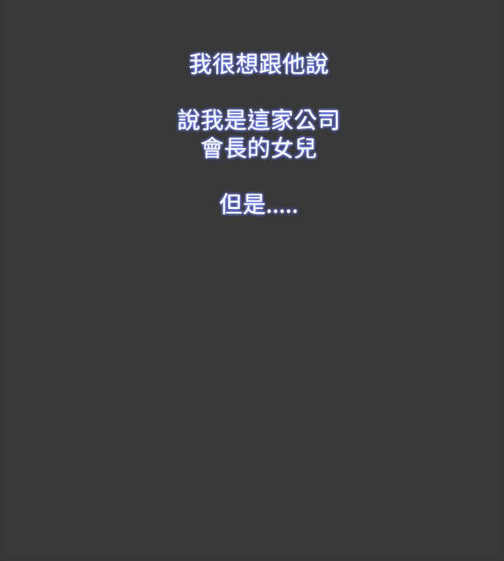 升职攻略职场干货指南漫画,第73章：真面目4图