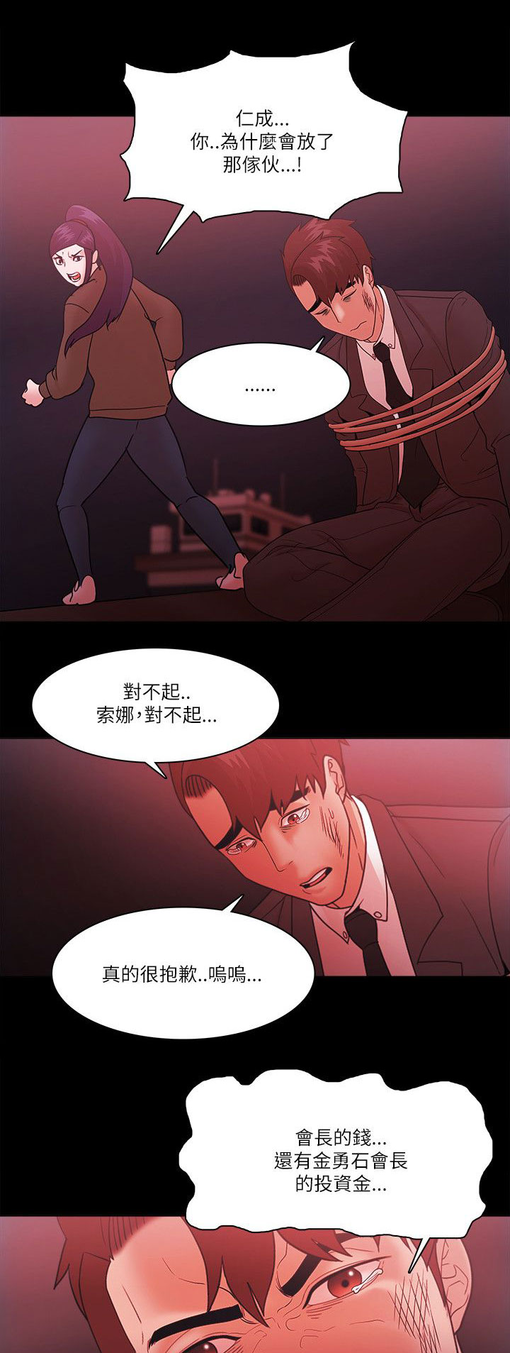 升职攻略漫画,第97章：疑问2图
