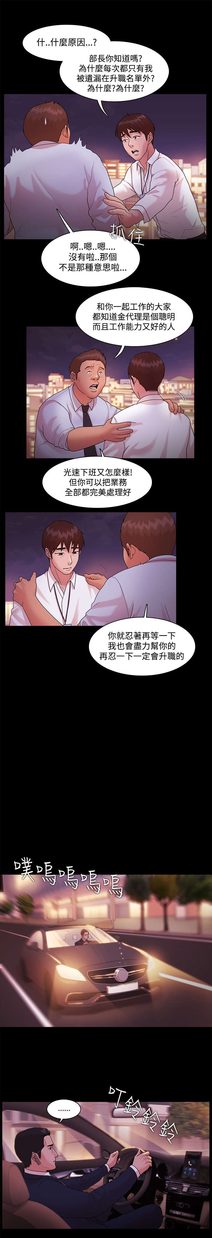 升职攻略漫画,第21章：原因1图