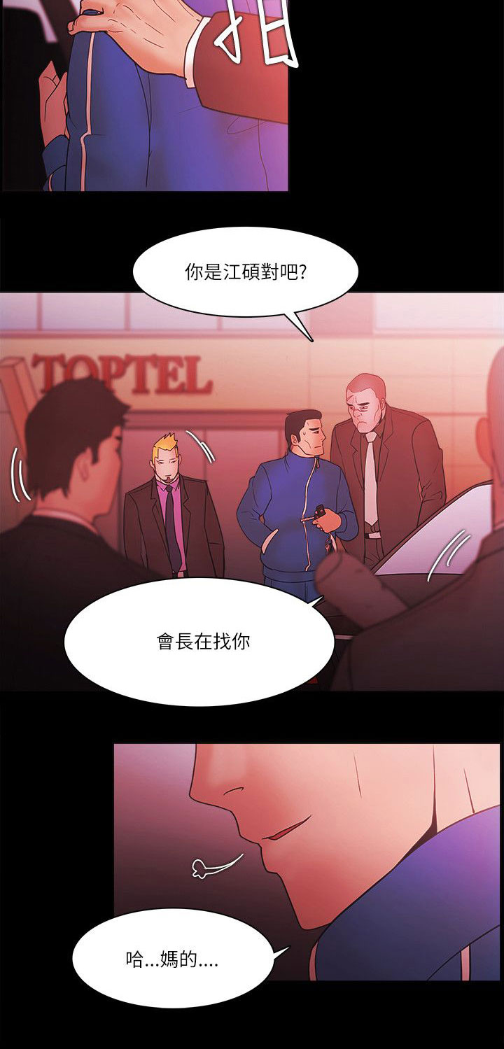 三国谋士升职攻略漫画,第93章：抓住2图
